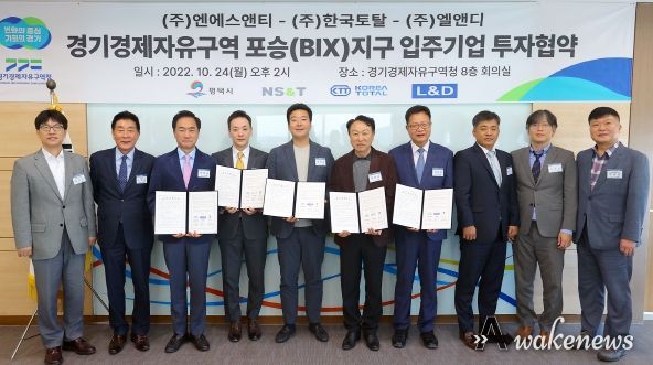 경기경제자유구역 평택 포승지구 입주기업 투자협약