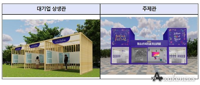 청소년 비즈쿨 축제(페스티벌) 행사