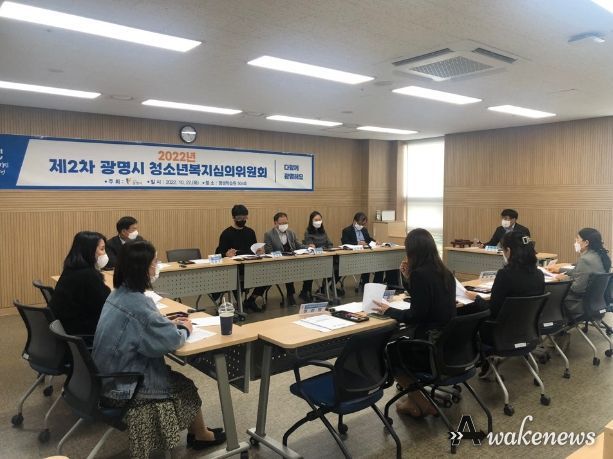 광명시는 어려움을 겪는 청소년의 지원방안을 마련하기 위해 27일 광명시평생학습원에서 2022년 하반기 청소년복지심의위원회를 개최했다.