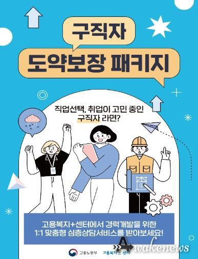 구직자 도약보장 패키지 사업 안내 리플렛