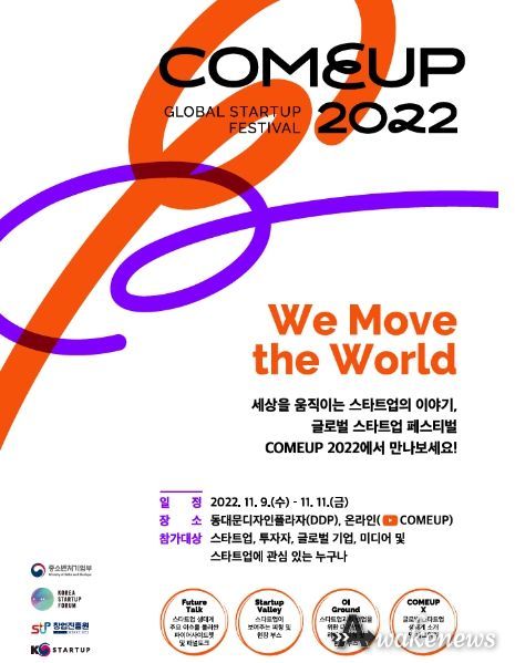컴업 2022 포스터