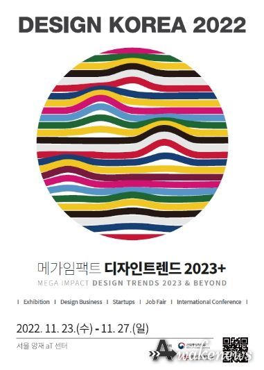 디자인코리아 2022 포스터