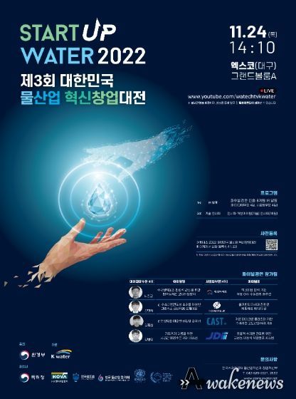 제3회 대한민국 물산업 혁신창업 대전
