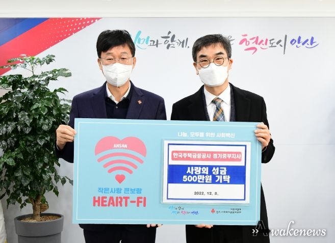 안산시, 한국주택금융공사 경기중부지사로부터 후원금 500만 원 기탁받아