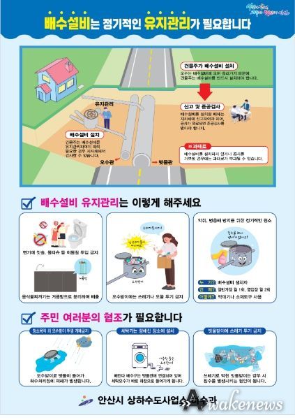 안산시, 정기적인 배수설비 설치·유지 당부