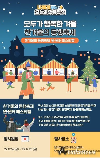 한겨울의 동행축제 윈․윈터 축제(페스티벌)