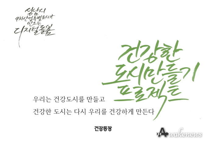 지난 16일 판교종합사회복지관에서 열린 ‘사람을 살리는 나무들을 위한 송년 행사’에서 가천대학교(총장 이길여) 김영주 교수 팀이 건강한 도시 만들기 프로젝트 중 디지털 돌봄 원고를 작성해 신상진 성남시장에게 전달했다.