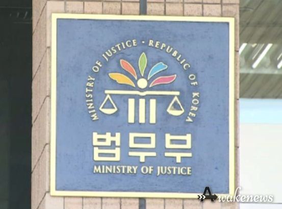 법무부