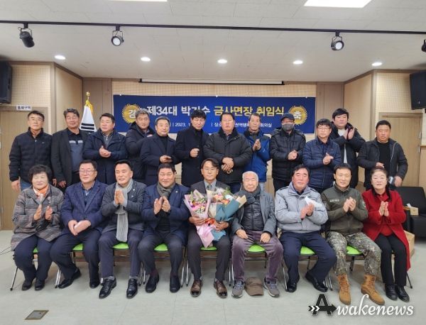 제34대 박거수 여주시 금사면장 취임식 개최