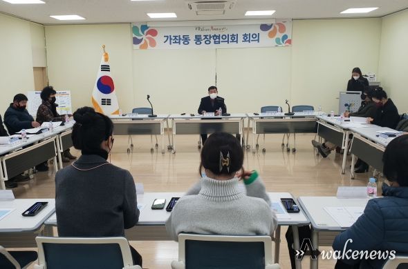고양시 가좌동 통장협의회, ‘2023년 통장협의회 첫 정기회의’ 개최