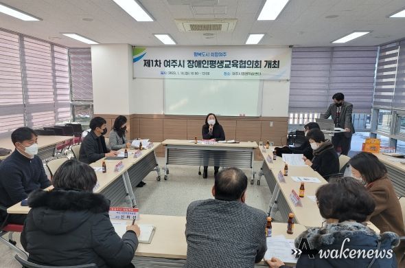 여주시 장애인평생교육협의회 개최