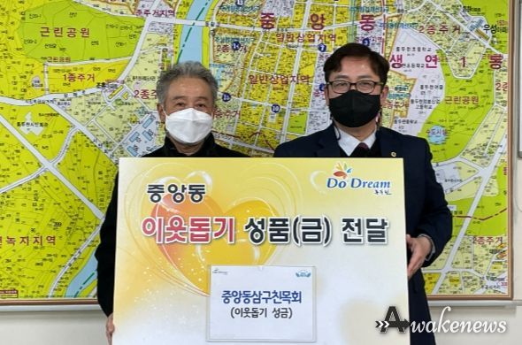 동두천시 중앙동 삼구친목회, 명절 맞아 이웃돕기 성금 기탁