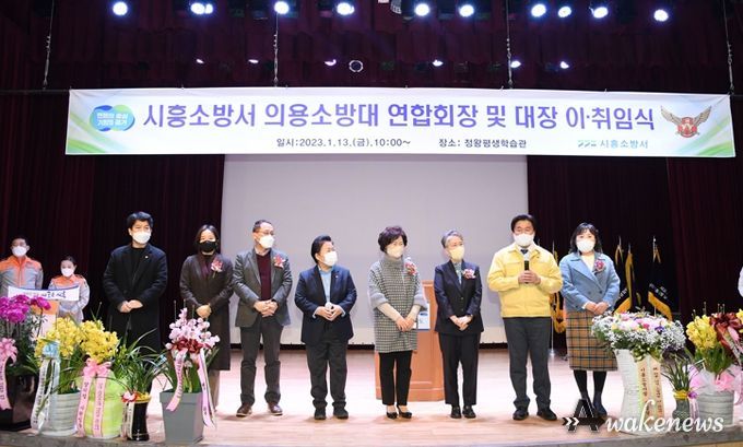 시흥의용소방대 이취임식
