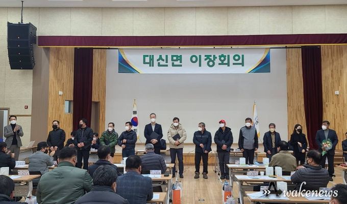 여주시 대신면 1월 1차 이장회의 개최