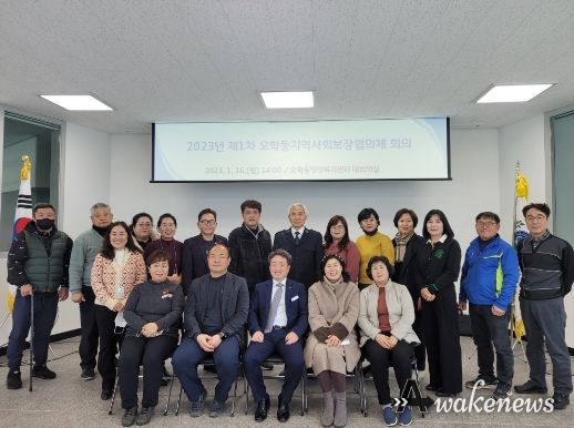 여주시 오학동 지사협, 2023년 제1차 대면회의 개최