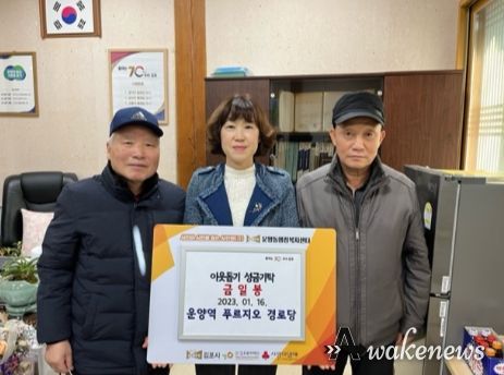 운양역 푸르지오 경로당에서 설 명절을 앞두고 운양동에 30만 원 성금을 기탁했다.