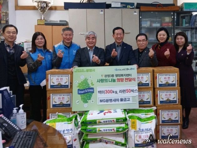 광명시 광명3동 지역사회보장협의체에 광명새마을금고에서 ‘사랑의 좀도리 운동’ 나눔 행사로 17일 쌀 300kg과 라면 50박스를 전달했다.