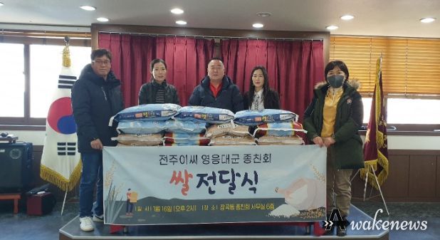 시흥시 장곡동 '전주이씨 영응대군 종친회', 장곡동에 사랑의 마음 가득한 쌀 후원
