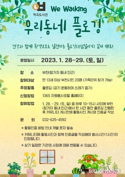 우리동네 플로깅 모집 안내문