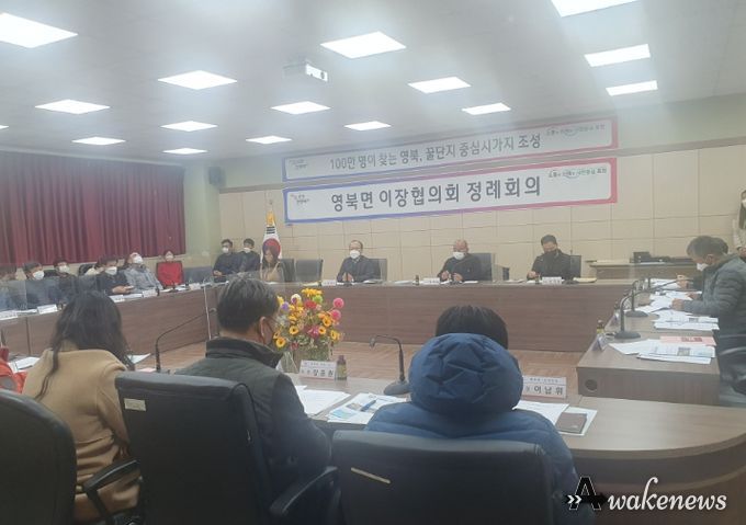 포천시 영북면, 이장협의회 1월 정례회의 개최