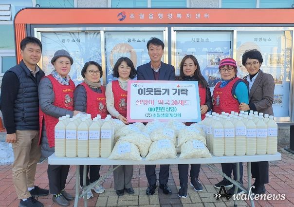 광주시 초월읍 생활개선회. 설맞이 사랑의 떡국 나눔