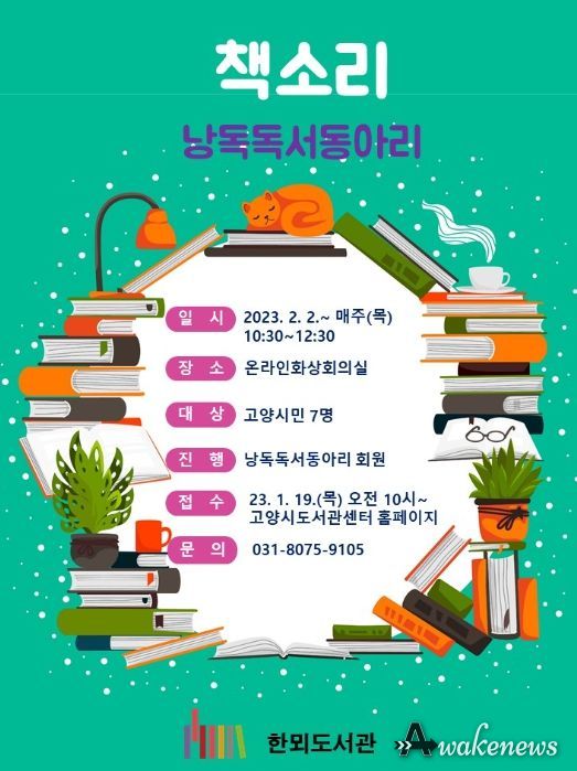 낭독독서동아리 '책소리'