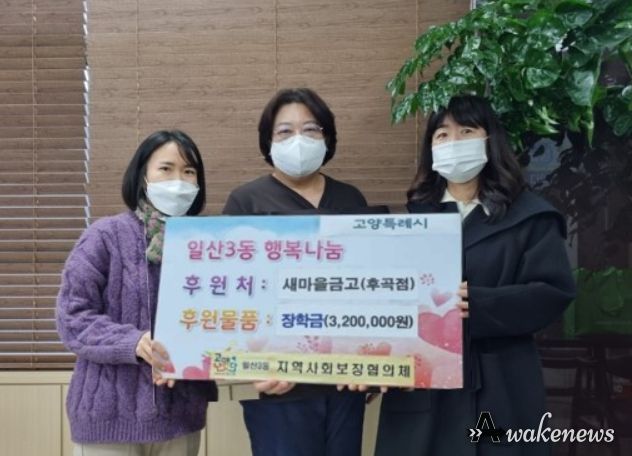 새마을금고와 이웃돕기 후원금 전달식