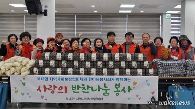 북내면 지역사회보장협의체 “사랑의 설 명절 음식 나눔”