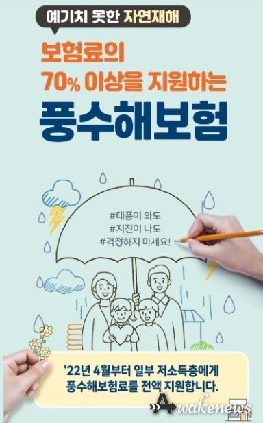 풍수해보험 홍보물