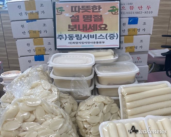 동두천시 천사운동본부에 ㈜동림서비스 설맞이 후원금 전달