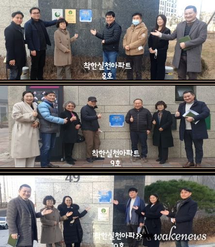 착한실천 아파트 봉사단 8호, 9호, 10호 현판식
