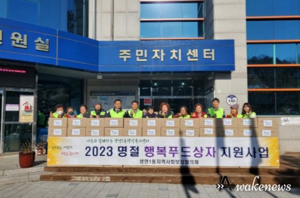 생연1동 지역사회보장협의체 ‘행복나눔 푸드상자’ 전달