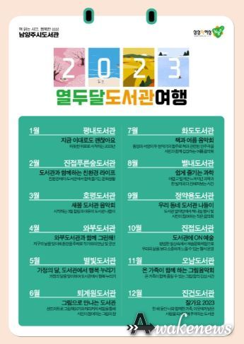 남양주시 도서관, ‘2023 열두 달 도서관 여행’ 출발