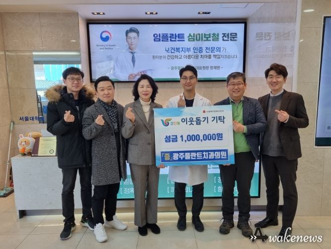 광주플란트치과의원, 광주시 경안동에 이웃돕기 성금 100만원 기탁