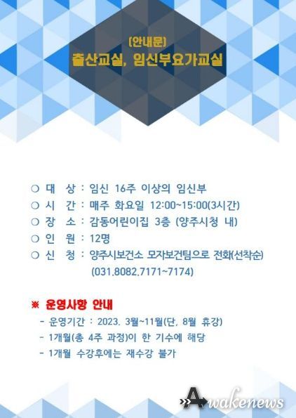 양주시, 임신부 출산·요가교실 대상자 모집
