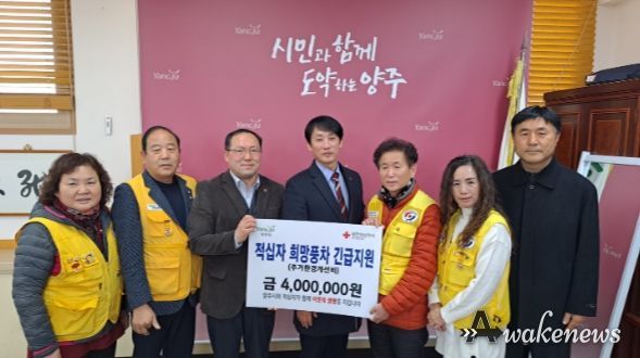 대한적십자사 경기도지사, 양주시 위기가정에 400만원 긴급지원비 전달