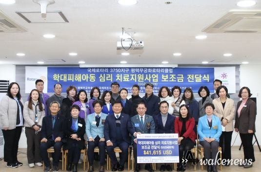 국제로타리 3750지구, 경기평택아동보호전문기관에 학대피해아동 심리치료 지원 사업 보조금 전달
