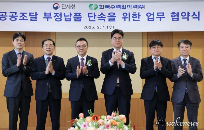 윤태식 관세청장(왼쪽 네번째)이 1일 오후 서울세관 대회의실에서 한국수력원자력 황주호사장과 공공조달 부정납품 단속을 위한 업무협약을 체결하고 참석자들과기념촬영을 했다.