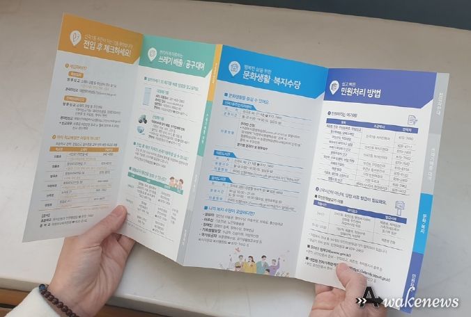 의정부시 신곡1동, 전입자를 위한 모바일용 생활안내문 제공