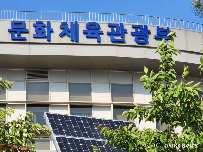 문화체육관광부