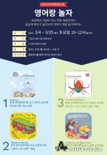 고촌도서관 ‘영어랑놀자’ 프로그램 운영 안내문