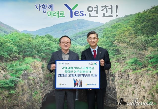 NH농협 박옥래 경기본부장, 연천군 고향사랑기부 동참