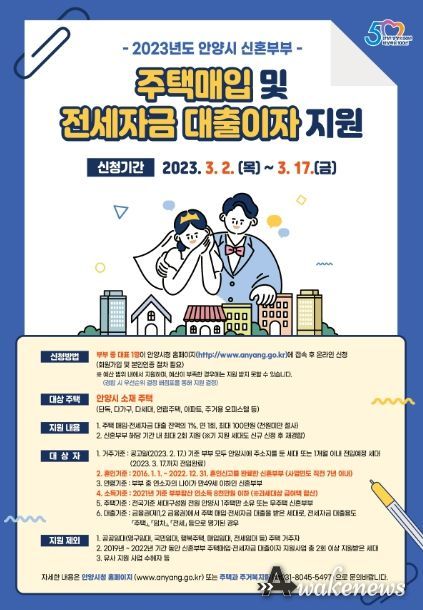 안양시, 신혼부부 주택 매입·전세 대출이자 지원…최대 100만원