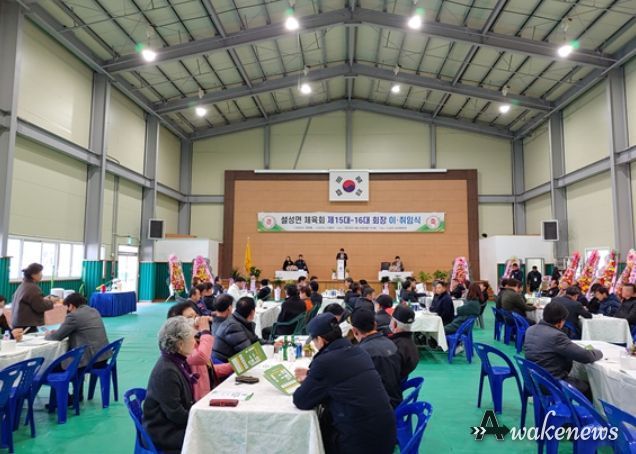 설성면 체육회 제15대, 제16대 회장 이․취임식 개최