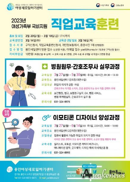 경력단절여성대상 직업교육 포스터