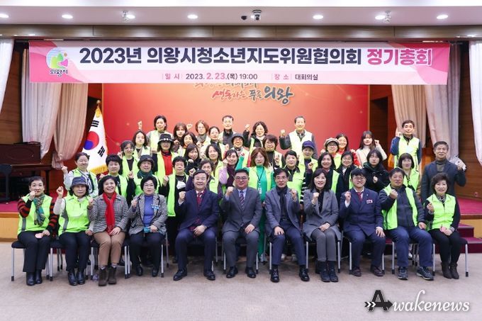 2023년 의왕시 청소년지도위원협의회 정기총회 개최