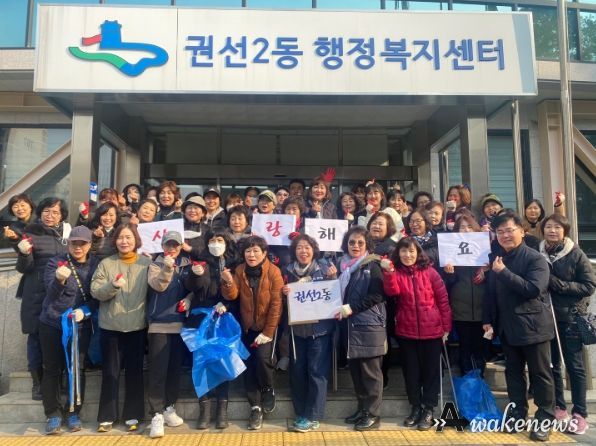 권선2동 새봄맞이 대청소