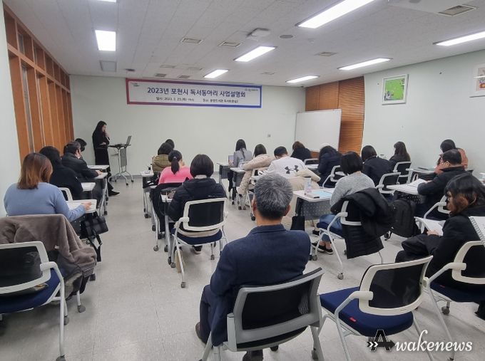 2023년 포천시 독서동아리 사업설명회 성료