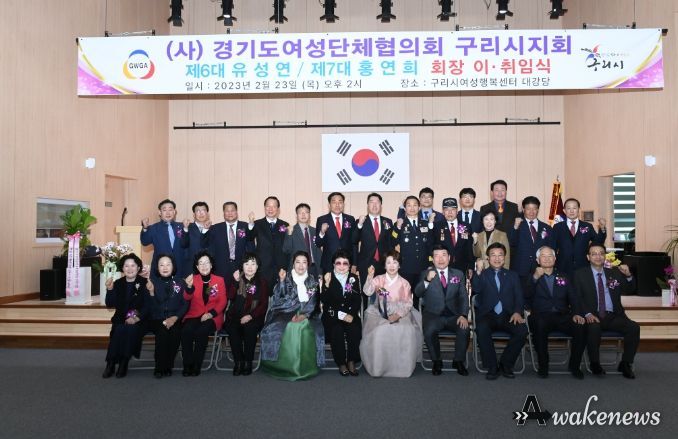 (사)경기도여성단체협의회 구리시지회장 이·취임식