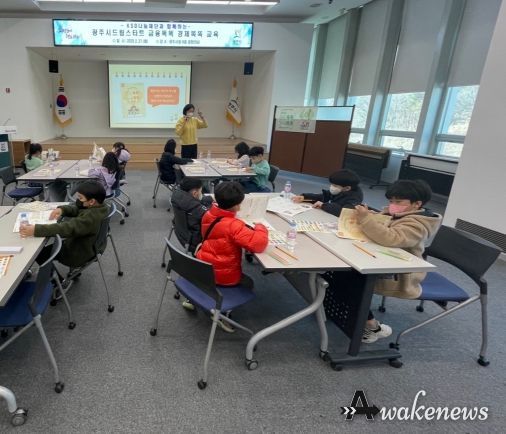광주시 드림스타트, KSD 나눔재단과 경제·금융 교육 실시